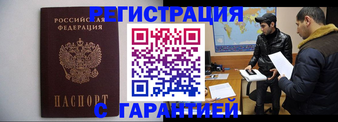 прописка ребенка в Истре