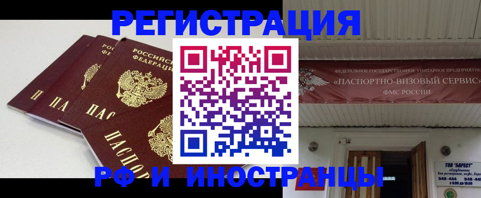 временная регистрация для всех в Истре