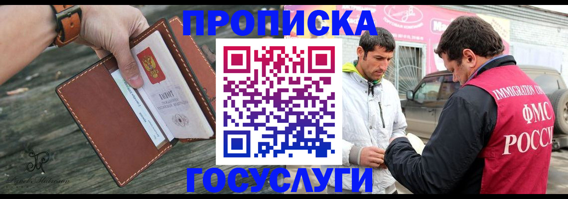 прописка для военкомата в Истре