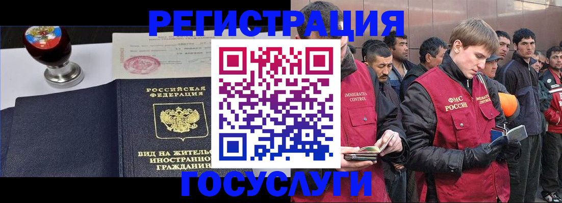 прописка иностранных граждан в Истре