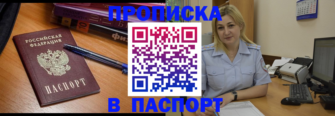 прописка ребенка в Истре
