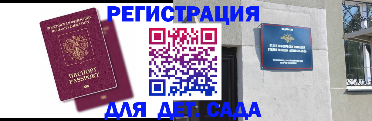 прописка гарантия в Истре